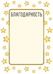 Благодарность школьнику шаблон №68