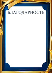 Благодарность для лучшего сотрудника шаблон №204