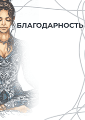Благодарность по йоге шаблон №224