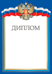 Диплом для награждения за участие в конкурсе