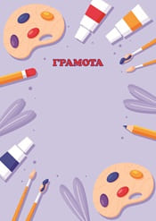 Художественная грамота шаблон №41
